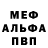 Альфа ПВП кристаллы Psixo Ro